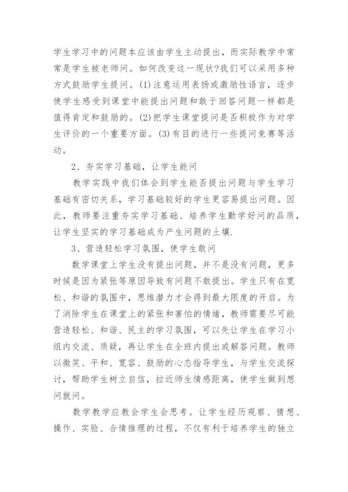 大学数学专业论文范文3000字.docx
