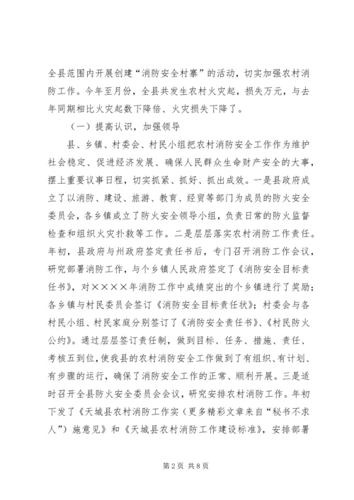 全州社区消防建设暨农村消防工作经验交流材料 (12).docx