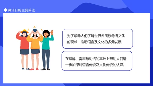 多语言教学国际母语日PPT模板