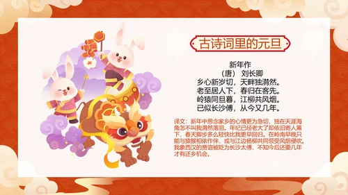 兔年春节新年元旦文化主题班会通用PPT模板