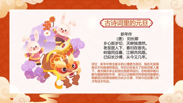 兔年春节新年元旦文化主题班会通用PPT模板