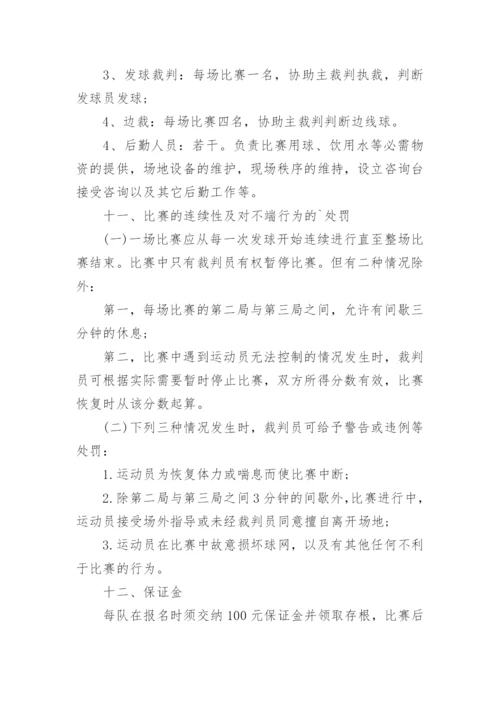 网球比赛策划方案.docx