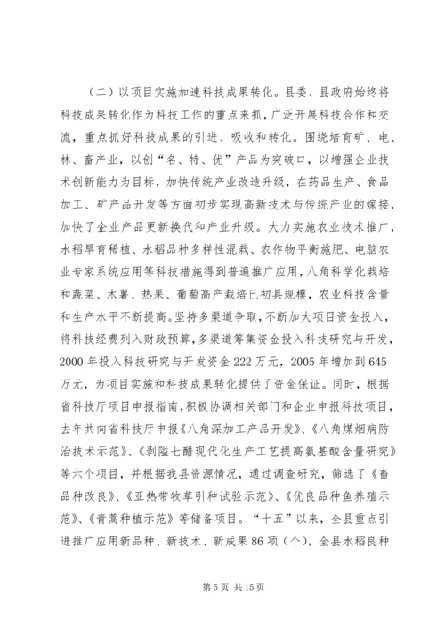 县长关于县科技工作汇报.docx