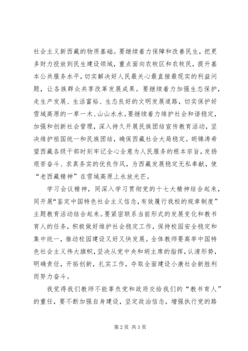 学习省纪委十一届四次会议心得体会(代登陆) (5).docx