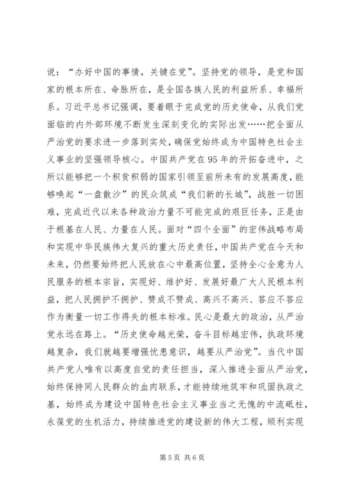 人事教育司党支部党的十八届六中全会精神学习体会.docx