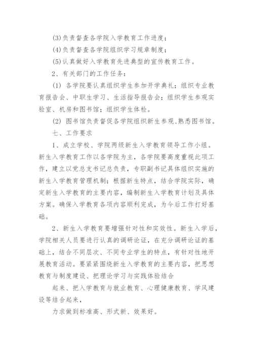 中职新生入学教育方案.docx