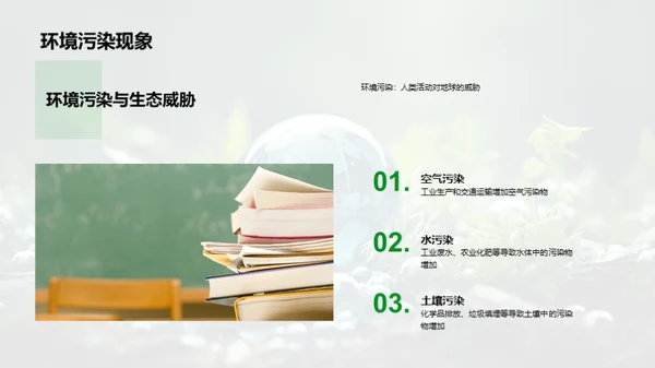 守护地球的我们