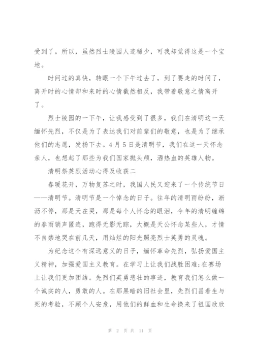 缅怀2022年清明祭英烈活动心得及收获范文.docx