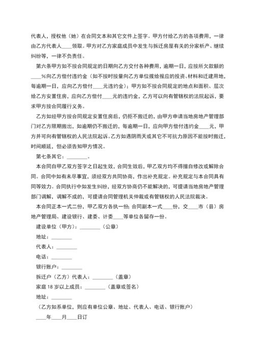 建设工程拆迁合同-1.docx