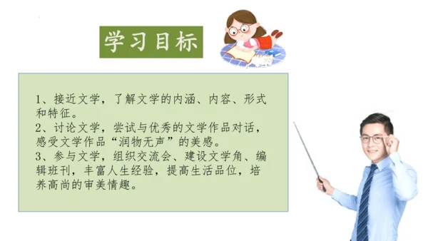 七年级上册  第六单元 综合性学习《文学部落》课件(共29张PPT)