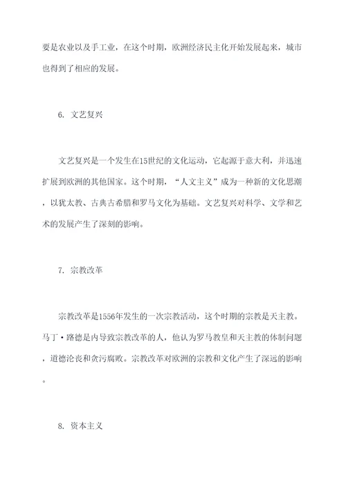 历史总复习知识点