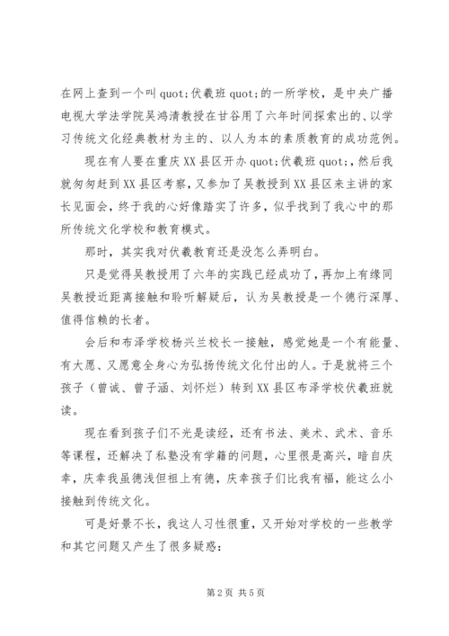 学习《伏羲教育指南》心得体会范文.docx