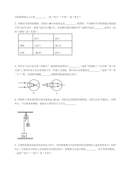 小卷练透福建惠安惠南中学物理八年级下册期末考试必考点解析试题（解析版）.docx