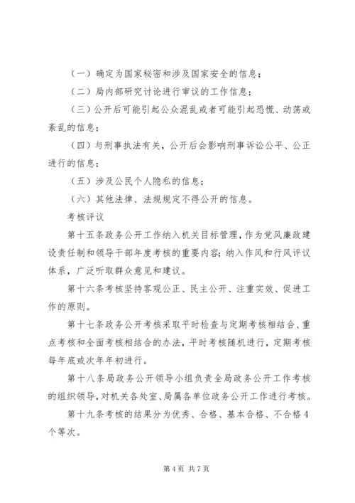 市城乡规划局政务公开制度.docx