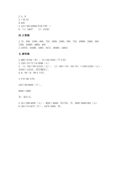 西师大版四年级上册数学第四单元 三位数乘两位数的乘法 测试卷附下载答案.docx