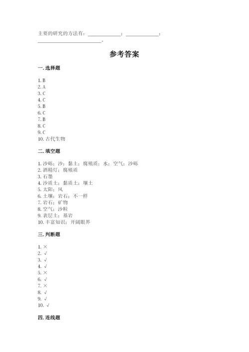 教科版四年级下册科学第三单元岩石与土壤测试卷及答案【新】.docx