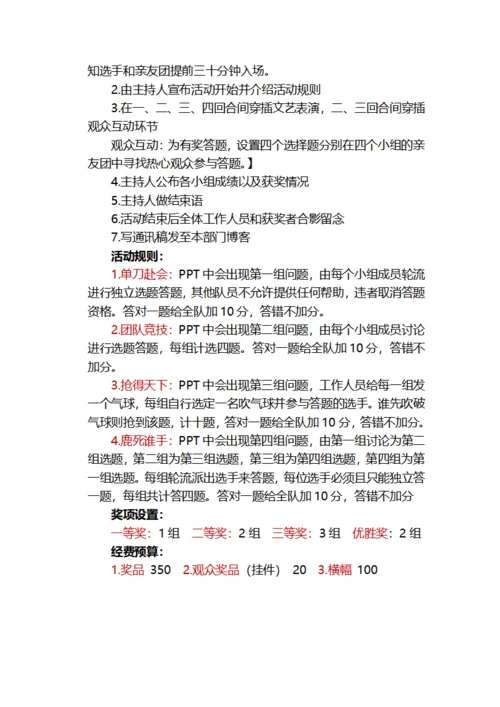 科技知识竞赛活动策划