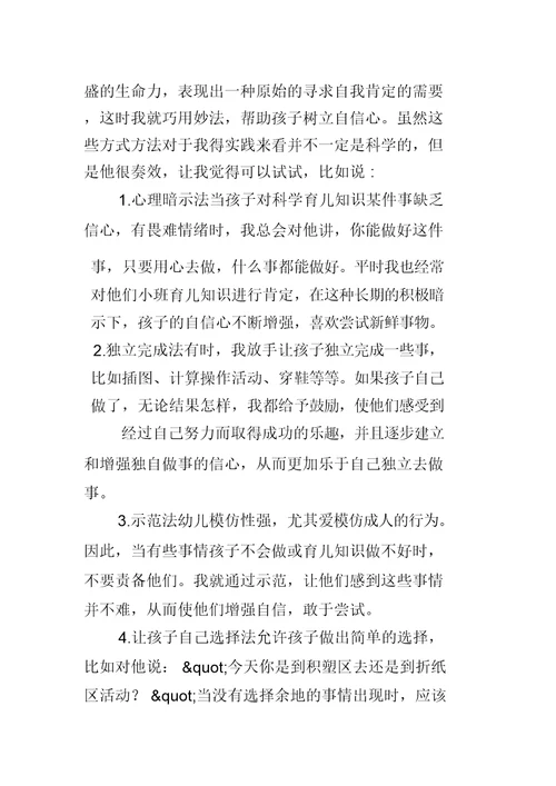 中班幼儿开学育儿知识