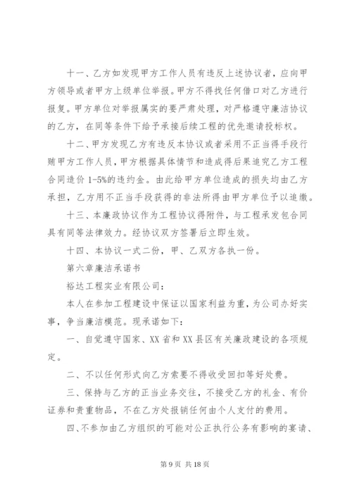 廉政建设管理制度[推荐5篇].docx