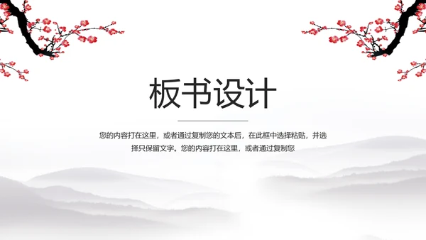 水墨梅花教学课件PPT模板