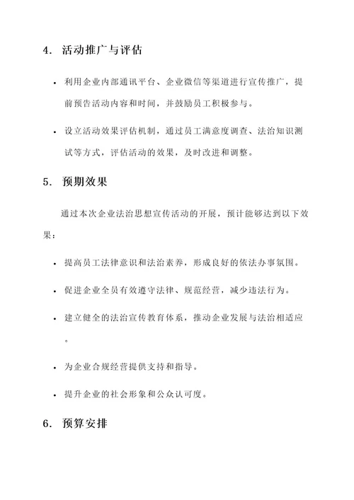 企业法治思想宣传活动方案