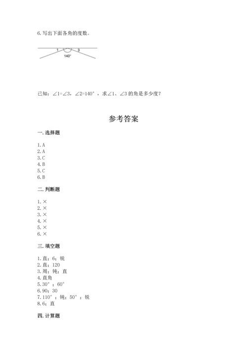 北京版四年级上册数学第四单元 线与角 测试卷及参考答案（基础题）.docx