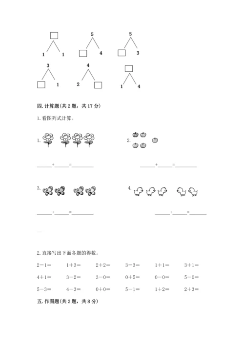 一年级上册数学期中测试卷【历年真题】.docx