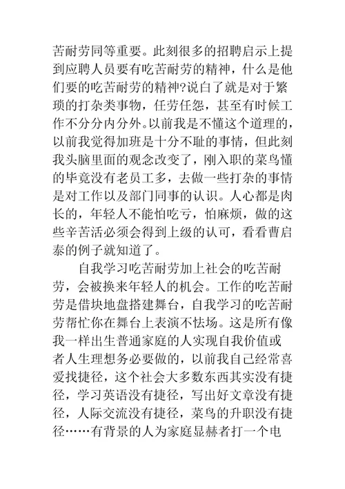 工作吃苦耐劳的文章