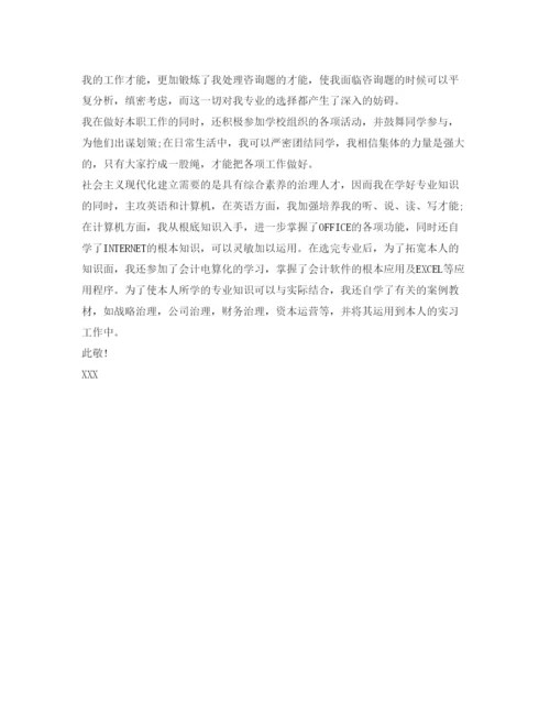 精编应聘会计面试自我介绍参考范文大全.docx