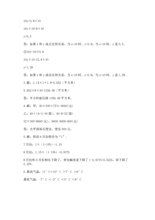 人教版六年级下册数学期末测试卷（典型题）.docx