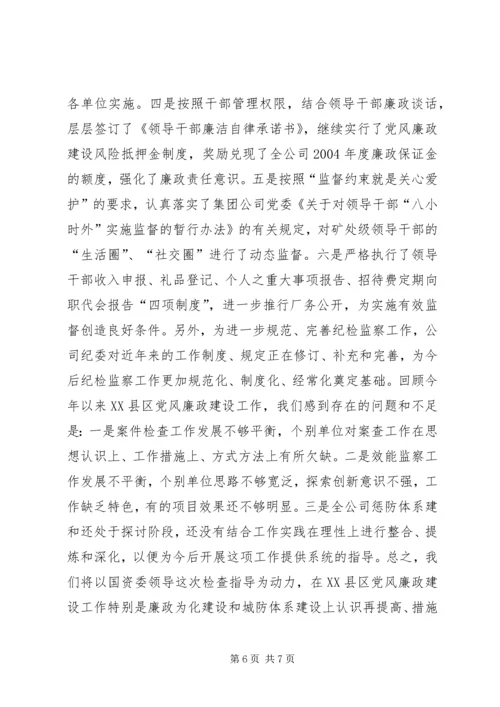 矿业集团公司党风廉政建设工作情况汇报 (7).docx