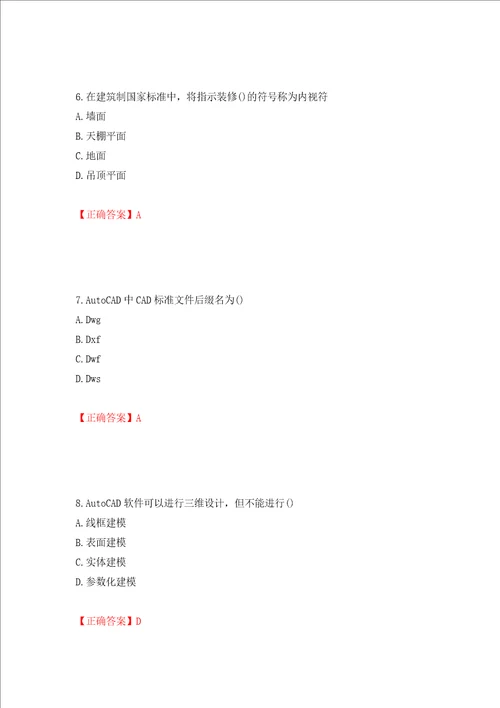 装饰装修施工员考试模拟试题模拟卷及参考答案第94套