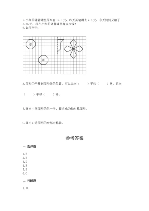 人教版四年级下册数学期末测试卷及参考答案.docx