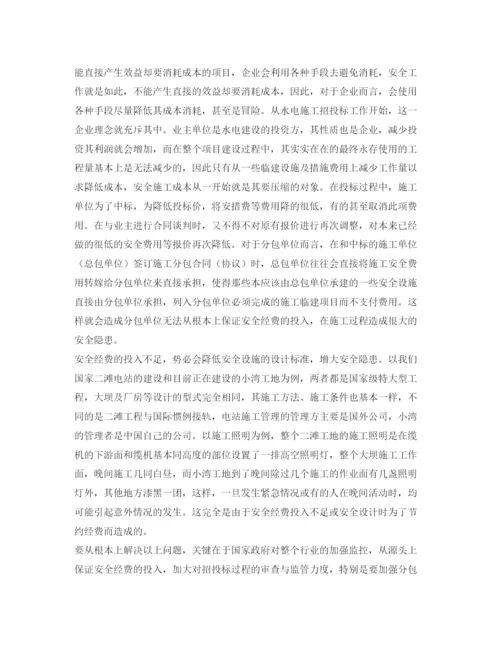 【精编】《安全管理论文》之浅谈水电施工分包单位的安全管理工作.docx