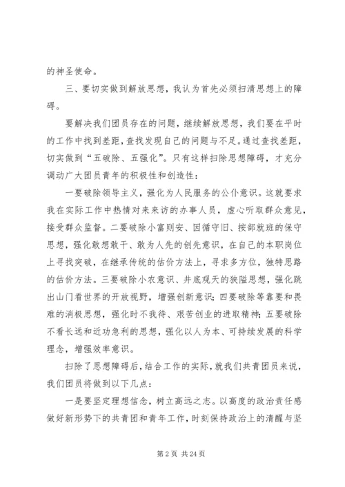 解放思想学习讨论活动心得体会2.docx