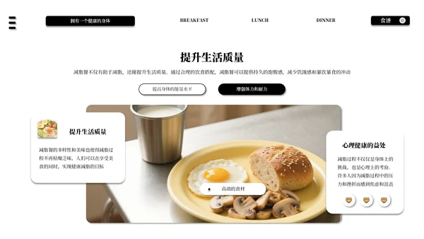 黑白色系减脂餐健康饮食通用PPT模板
