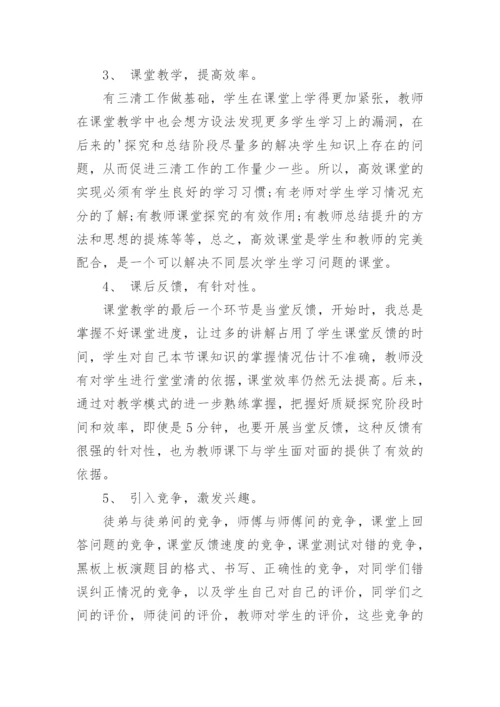 初中数学教师个人教学工作总结_3.docx