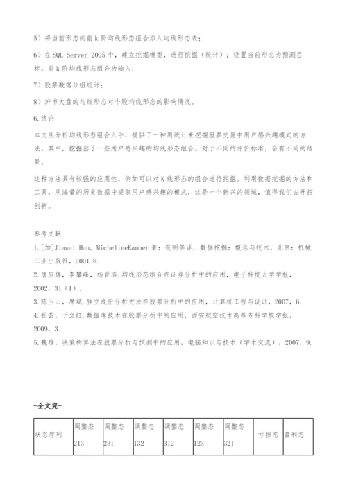 均线形态组合在股票分析中的应用-走势.docx