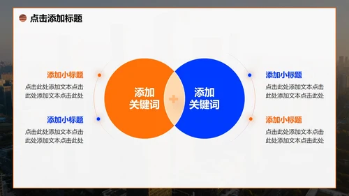 橙黄色商务风大学生创新创业计划书PPT模板