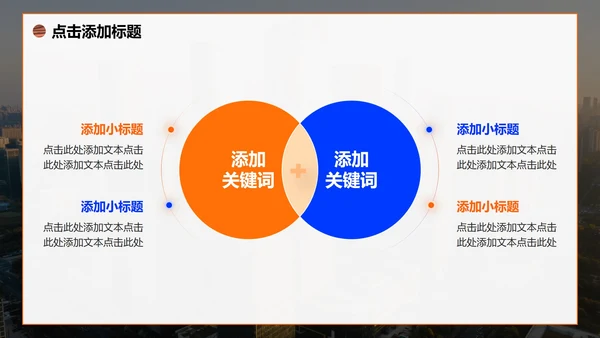 橙黄色商务风大学生创新创业计划书PPT模板