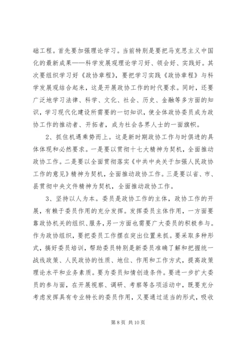 县政协工作汇报材料 (2).docx