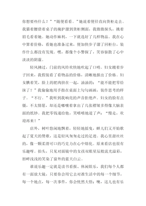 乐趣作文800字-20.docx