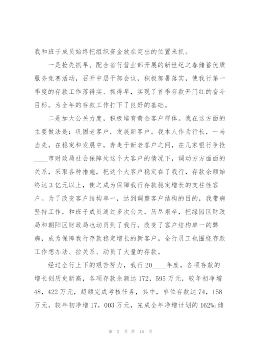 银行支行行长述职报告.docx