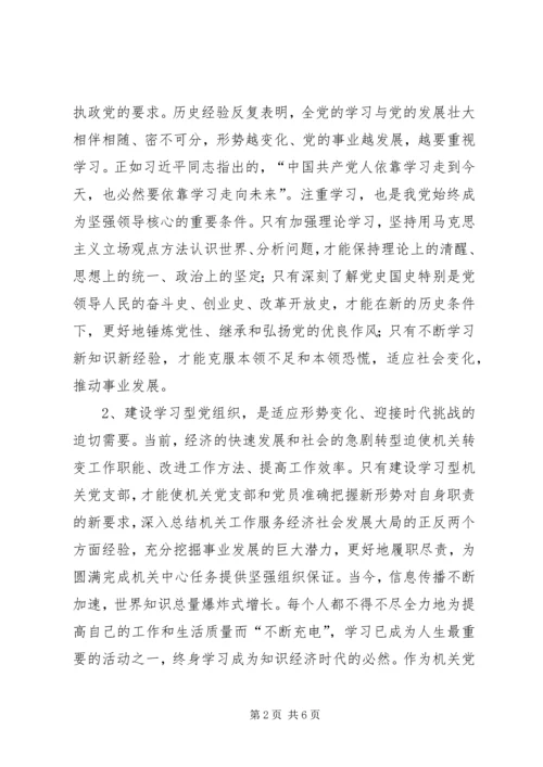 学习十八大心得体会 (20).docx