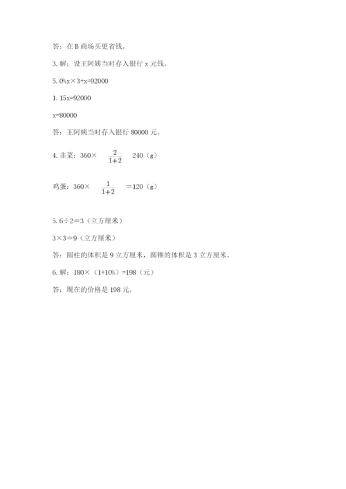 苏教版六年级下册数学期末测试卷附答案（能力提升）.docx