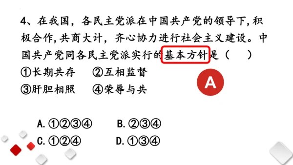 第三单元人民当家作主　复习课件(共96张PPT)