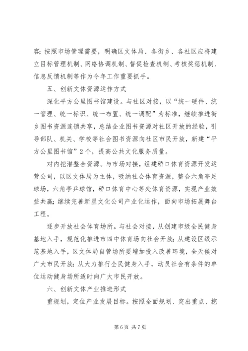 区文化体育局全区文化体育工作要点.docx