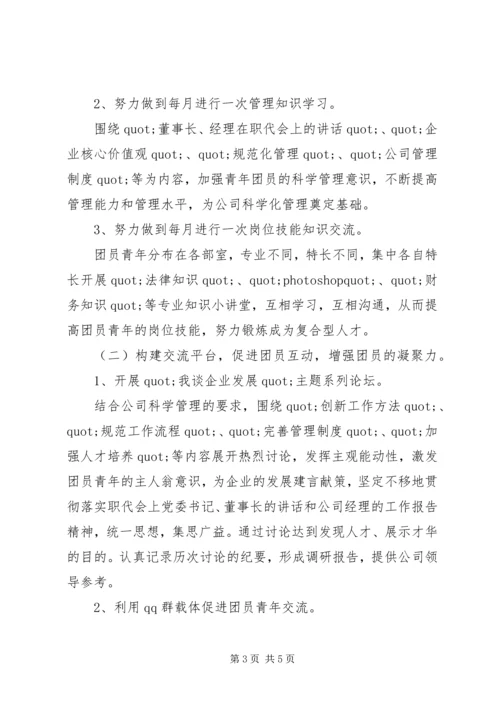 最新机关团委工作计划.docx