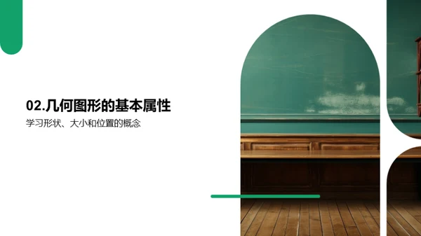 探索几何图形世界