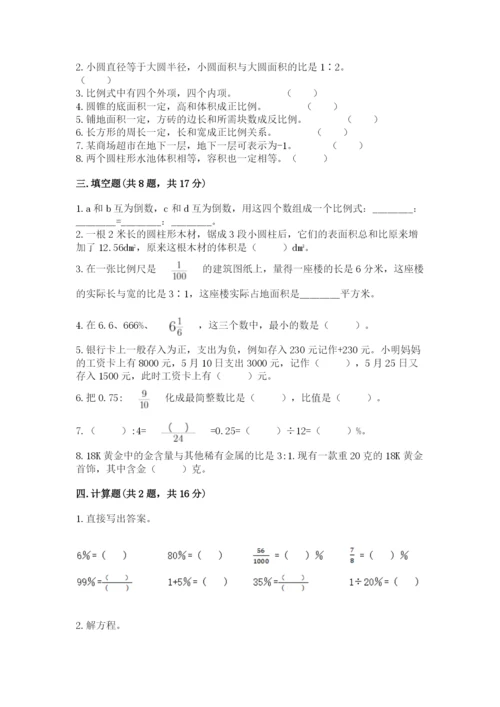 小学六年级下册数学期末卷含答案（精练）.docx